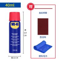 WD40多功能除锈润滑剂金属防锈螺丝松动剂铁锈门锁车窗清洗润滑剂 WD-40多用途40ML(体验装)