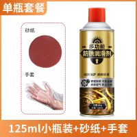 机械润滑油家用缝纫机润滑油轴承养护门锁风扇链条合页防锈润滑剂 [1瓶经济装]125ml+手套+砂纸