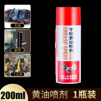 液体黄油喷剂耐高温手喷机械链条锁轴承轨道汽车门窗异响润滑油脂 黄油喷剂1瓶[200毫升]体验装