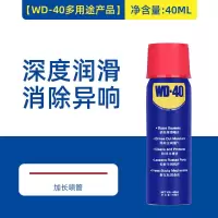 WD-40除锈润滑剂汽车养护清洁金属防锈除锈剂机械门锁螺丝防锈油 WD-40多用途产品40ml