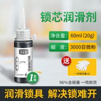 锁芯润滑粉门锁润滑剂铅笔粉锁芯润滑油石墨粉防盗门大门锁具配件 锁芯润滑粉（60ml/瓶）1瓶