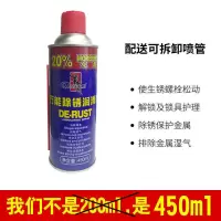 除锈剂金属强力防锈油生锈铁锈喷剂万能螺丝螺栓松动剂车窗润滑剂 除锈润滑剂450ml一瓶(特价)