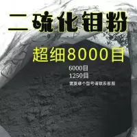 二硫化钼润滑粉未机械轴承齿轮抗腐蚀性耐磨耐高温锁芯润滑 二硫化钼500克