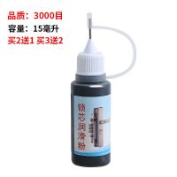 锁芯润滑粉铅笔粉防盗门锁车锁门窗导轨锁孔超细石墨粉润滑剂铅粉 15毫升装