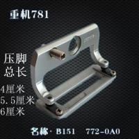 工业缝纫机配件 781平头钮门机压脚 814锁眼机压脚扣眼机压脚皮 总成4CM(内长3CM)