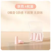 耳塞防噪音超级隔音睡觉专用睡眠神器专业降噪学生静音防打呼噜 单耳塞 肤色[4个装]强效隔音 不涨耳