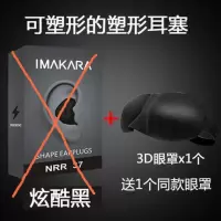 优隆工作睡觉防吵神器塑形隔音降噪耳塞打呼噜消音睡眠防噪音学生 3D立体眼罩