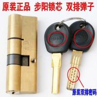 步阳防盗门锁芯家用锁具锁子锁头超b级 大门锁 入户门锁芯 72.5mm(32.5+40)