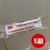 3M【5副10枚】隔音耳塞静音防噪音工作学习打呼噜睡觉打扰 5副耳塞+ 1耳塞盒