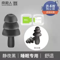 南极人隔音耳塞防噪音睡眠宿舍睡觉专用防吵神器静音防打呼噜 2对静夜黑[长款] 均码