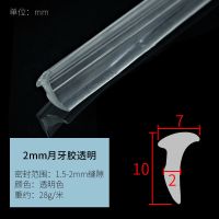 浦恒玻璃门窗密封条窗户压条防风隔音移门填缝胶推拉门月牙胶皮条 2mm月牙胶 10米价 透明色