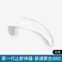 日本止鼾神器防止打鼾打呼噜神器呼噜停牙套远离隔音耳塞睡觉神器 晶莹白 第一代止鼾神器[食品级ABS]
