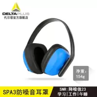 代尔塔隔音耳罩睡眠学习护耳器SPA3耳罩防噪音工厂降噪防护耳罩 103010蓝色(轻便型耳罩)