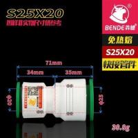 免热熔快接PPR异径直接32变25 20自来水冷热水管给水管件接头配件 S25X20 (6分X4分)