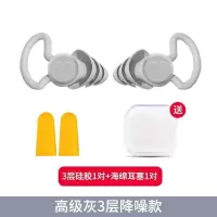 隔音耳塞超静音学生防噪音宿舍车间降噪睡觉超强防打呼噜睡眠神器 高级灰-3层硅胶/一对装