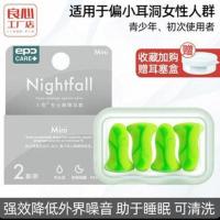 epc 隔音耳塞防噪音超级睡眠用学生工作防打呼噜消音神器睡觉专 入夜2对小码多仓赠收纳盒