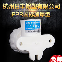 杭州日丰铝塑有限公司PPR座弯带座内牙弯头带座弯头PPR配件4分6分 20PPR×4分(1/2)裂一赔百