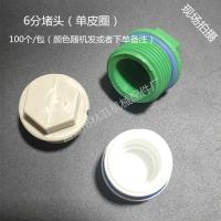 日丰款绿色白色家用带丝水电水暖工程4分方块ppr丝堵堵头堵帽管帽 6分平堵头颜色请备注