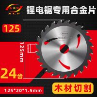 超薄木工片125/168合金片三合板胶合板木板模板圆锯片木工切割片 锂电125mm(厚度:1.5)24齿