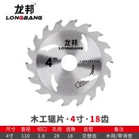 龙邦4/5寸7寸锯片充电圆锯手提锯角磨机切割机18/24/30齿木工锯片 龙邦木工锯片4寸18齿