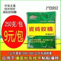 强力砂浆胶 瓷砖胶粘合剂 瓷砖胶精与水泥砂浆混合使用粘贴瓷砖 [250克/包]需拍12包以上