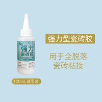 瓷砖胶强力粘合剂代替水泥修补墙砖地砖脱落修复剂家用贴瓷砖背胶 试用装[脱落型]100克1瓶