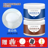 瓷砖修补剂陶瓷膏瓷砖胶强力粘合剂马桶大理石坑地砖釉面修复家用 瓷砖修补膏100克瓷白色