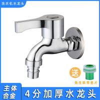 加厚水龙头一进二出分水器角阀4分6分内外丝三通万能洗衣机转接头 A款 4分洗衣机水龙头