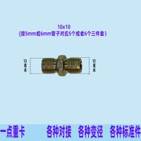 刹车对丝气管接头变丝对接铁直接外螺纹直通亚大管尼龙管刹车对丝 10x10(5个的管子) 1个()
