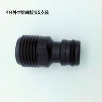 塑料4分或6分外丝快接奶嘴洗车水管接头配件连接件粗牙转换转接头 塑料4分外丝奶嘴接头5支装