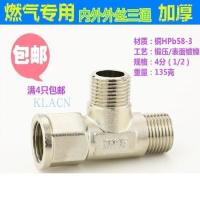 全铜加厚活接三通热水器用水管燃气管4分内丝外丝三通接头配件 4分加厚-内外外三通