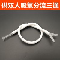 Y型三通配件氧气三通管接头连接制氧机 用可双人吸氧硅胶三通管 硅胶双人吸氧三通