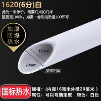 铝塑管件全铜直接1620x4分太阳能热水器管接头内外丝配件三通弯头 1620白色热水管(1米)