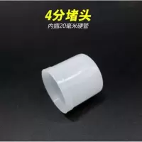 鸡用水线接头4分6分PVC管三通直通 弯头 堵头 20/25mm塑料管接头 4分堵头 20个