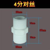 塑料太阳能管件46分对丝外丝接头POM活接配件水暖太阳能管件 4分对丝10个