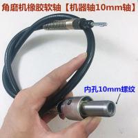 角磨机手柄软轴4MM6mm手柄夹头抛光机软轴轴心不锈钢软管配件 角磨机橡胶软轴[机器轴M10]