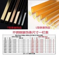 不锈钢装饰条 T型条 黑钛 钛金 玫瑰金 香槟金 古铜色 抗无指纹 镜面--黑钛色 订制品 型号 颜色 联系客服备注