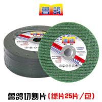 鲁鸽角磨机切割片不锈钢金属100锯片双网超薄树脂砂轮片打磨锯片 鲁鸽双网25片(绿片)