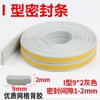 铝塑钢衣柜推拉移门室内木门窗密封条隔音防撞防尘静音背胶自粘型 白色 I 型 平板[9mm*2mm]10米