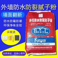 白玉兰外墙腻子粉防水防潮防霉腻子粉墙面找平腻子粉修补墙面刮白 全国2斤送工具