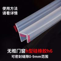h型玻璃门密封条u无框阳台窗户缝硅橡胶条浴室门淋浴房防风防水条 h 型 6mm 玻璃厚度 粘合剂(一米装必拍)