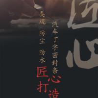 汽车天窗车窗前后挡风玻璃密封条通用型车顶防漏水防水条胶条防雨 19mm宽[1米长]