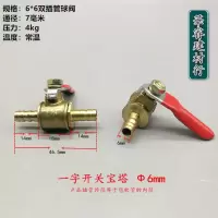 全铜宝塔放水放气水管球阀软管小球阀小开关阀门直通对接6 8 10mm 双宝塔球阀 6mm[一体] 1个