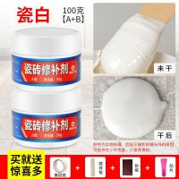 补瓷砖神器瓷砖孔补洞胶破洞瓷砖表面补釉陶瓷补洞膏陶瓷修补釉划 瓷白色100克（1:1混合使用）