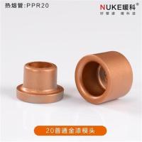 PPR热熔器模头加厚不沾模头大金漆不粘水管热熔机容模具20-63 20mm(4分)黄金漆模头