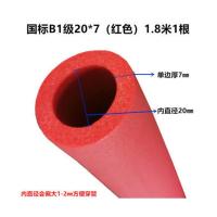 保温管套水管防冻空调自来水太阳能ppr热水管道保温棉橡塑保温管 红色 20橡塑型保温管 1.8米/根 5根