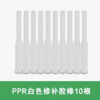 PPR修补堵漏棒模头胶棒修补器PE水管管道修补补漏孔管堵器免砸墙 PPR白色修补棒10根