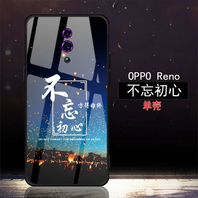 OPPOReno手机壳OPPORenoZ/OPPOReno10倍变焦版钢化玻璃防摔VB后壳 OPPOReno(单壳) 不