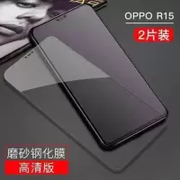 OPPOR15磨砂钢化膜R15梦境版钢化膜全屏抗蓝光OPPOR15手机膜 R15标准版 [高清透明]高清(2片收藏赠豪礼