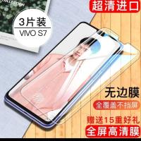 vivoS7钢化膜5G版抗蓝光s6原装手机膜防高清保护膜全屏覆盖防爆膜 VIVO S7 全屏原装[透明高清版]标准版*3